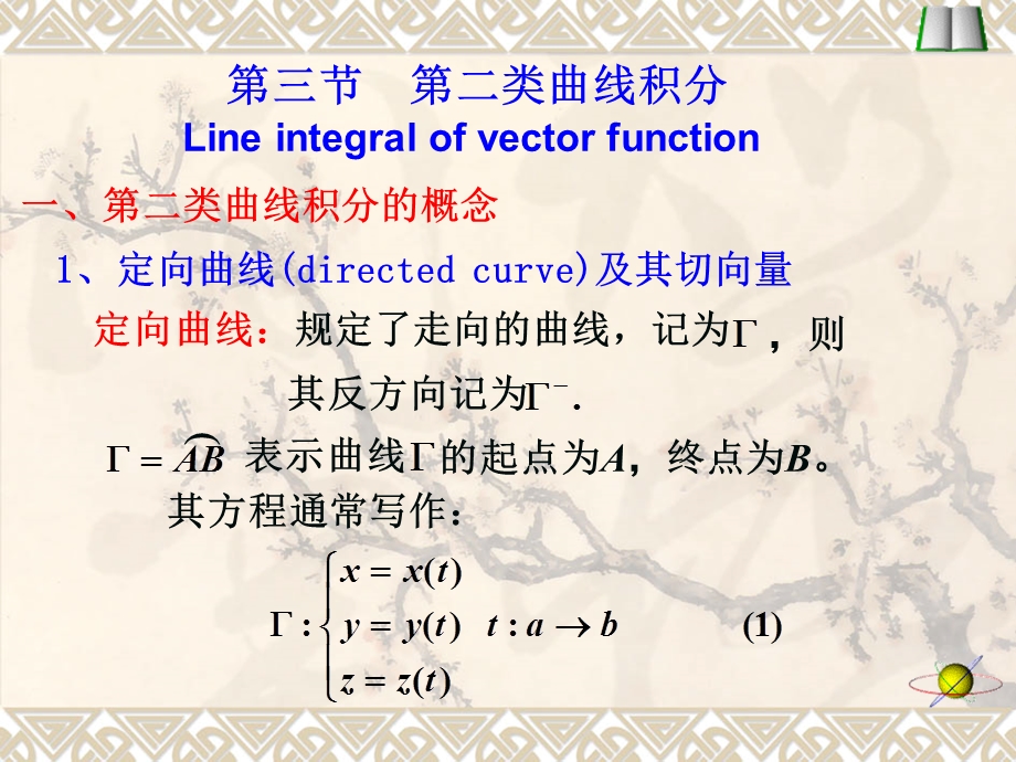 华中农业大学微积分方红第八章第三节.ppt_第1页