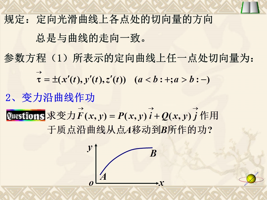 华中农业大学微积分方红第八章第三节.ppt_第2页