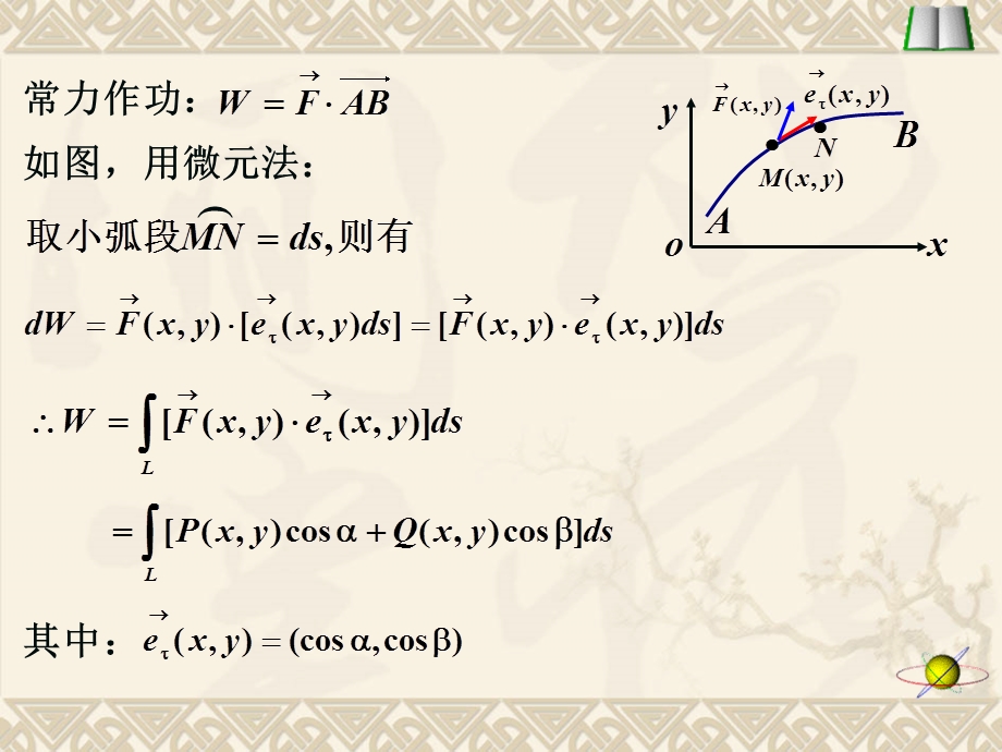 华中农业大学微积分方红第八章第三节.ppt_第3页