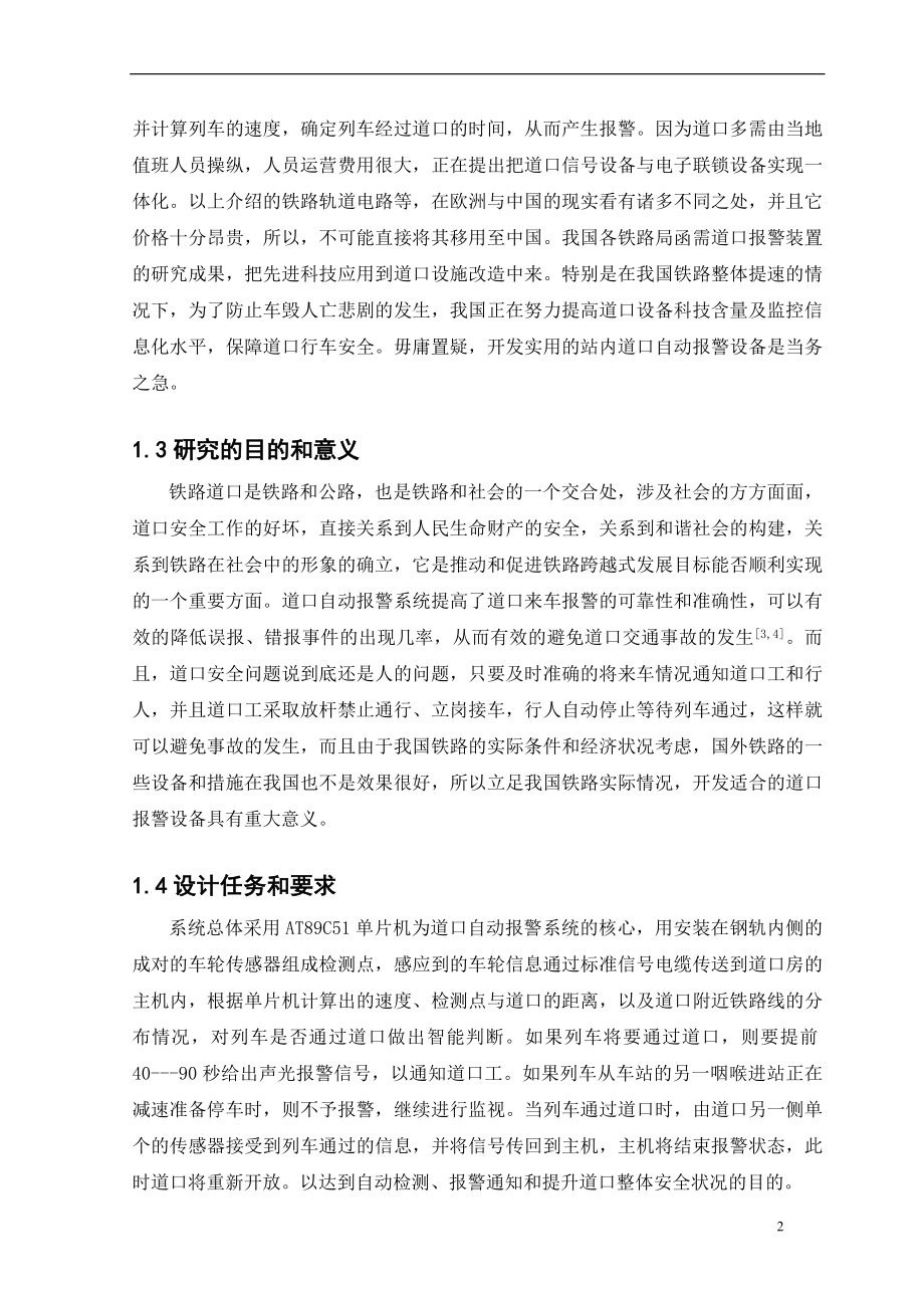 毕业设计论文基于单片机的铁路道口报警系统时的设计.doc_第3页