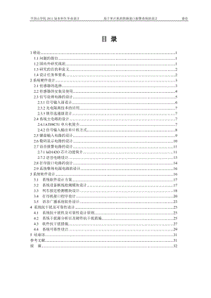 毕业设计论文基于单片机的铁路道口报警系统时的设计.doc