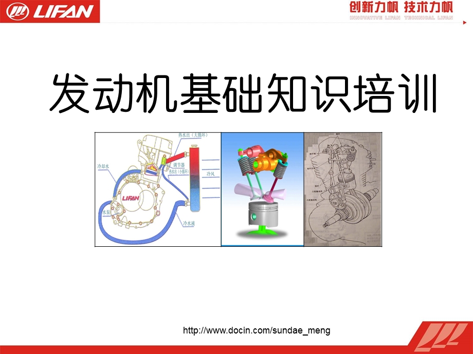 发动机基础知识培训.ppt_第1页