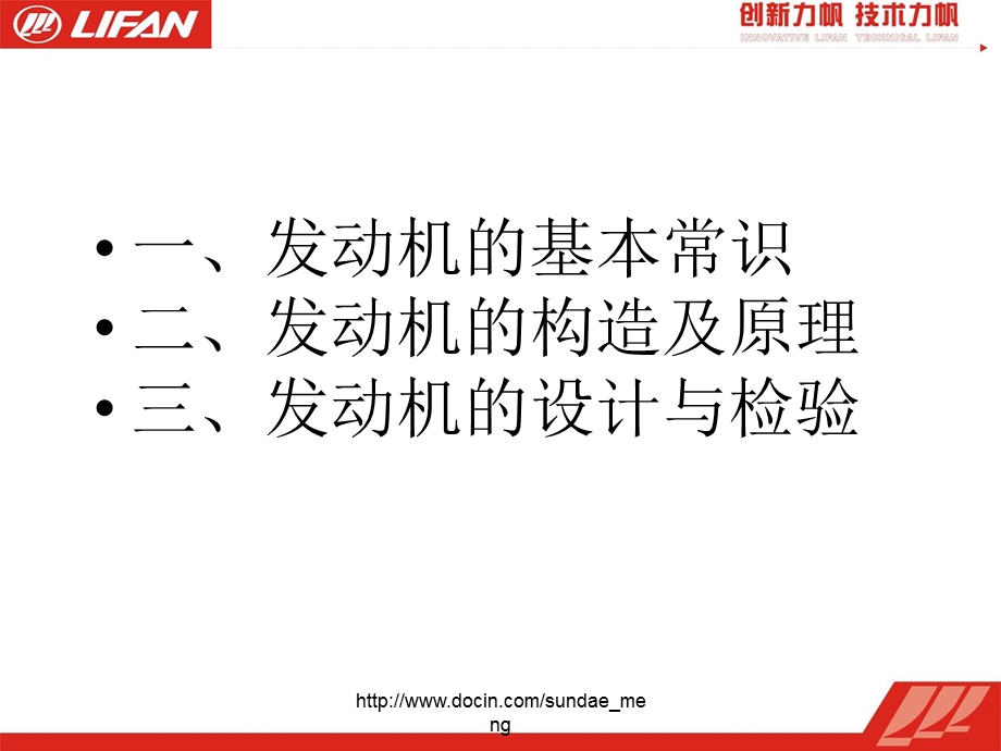 发动机基础知识培训.ppt_第2页