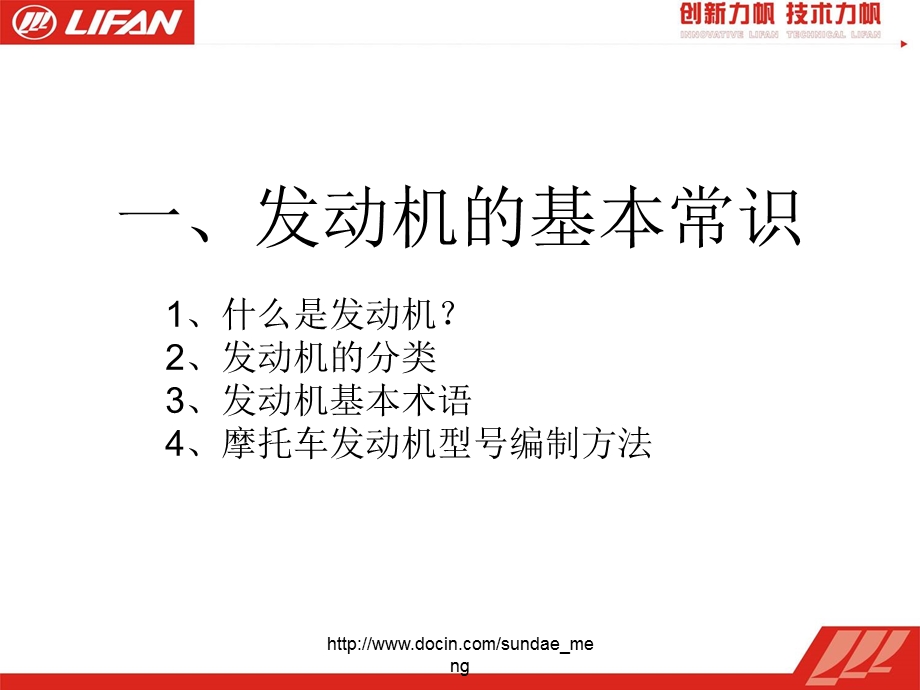 发动机基础知识培训.ppt_第3页