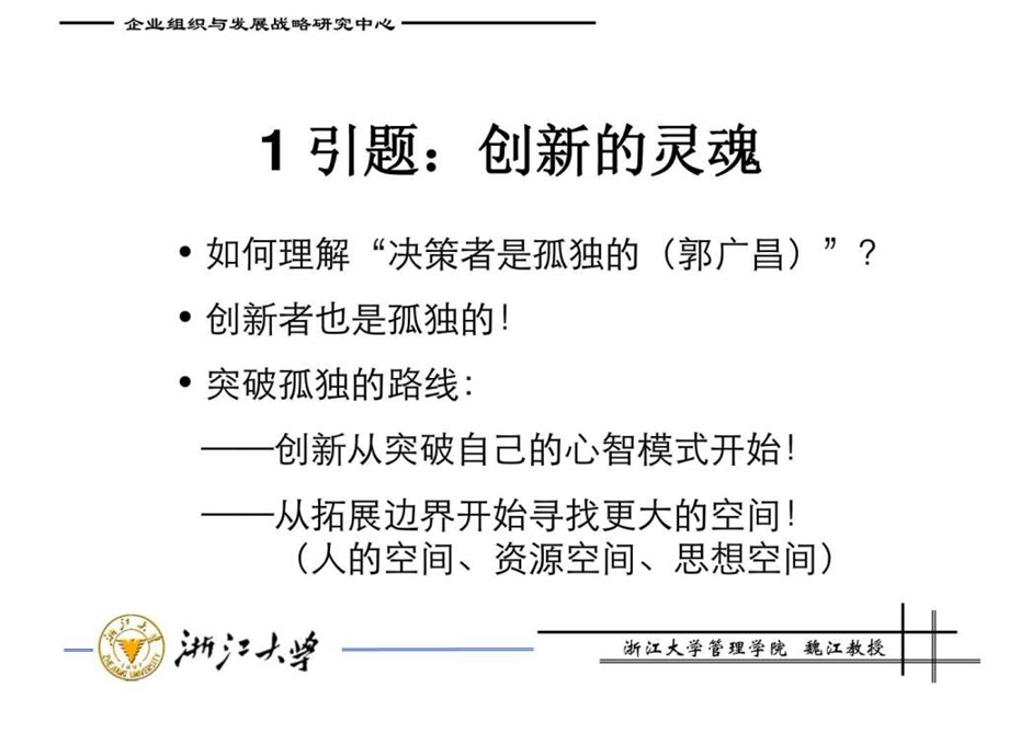 第一讲顾客价值导向的战略管理.ppt.ppt_第2页