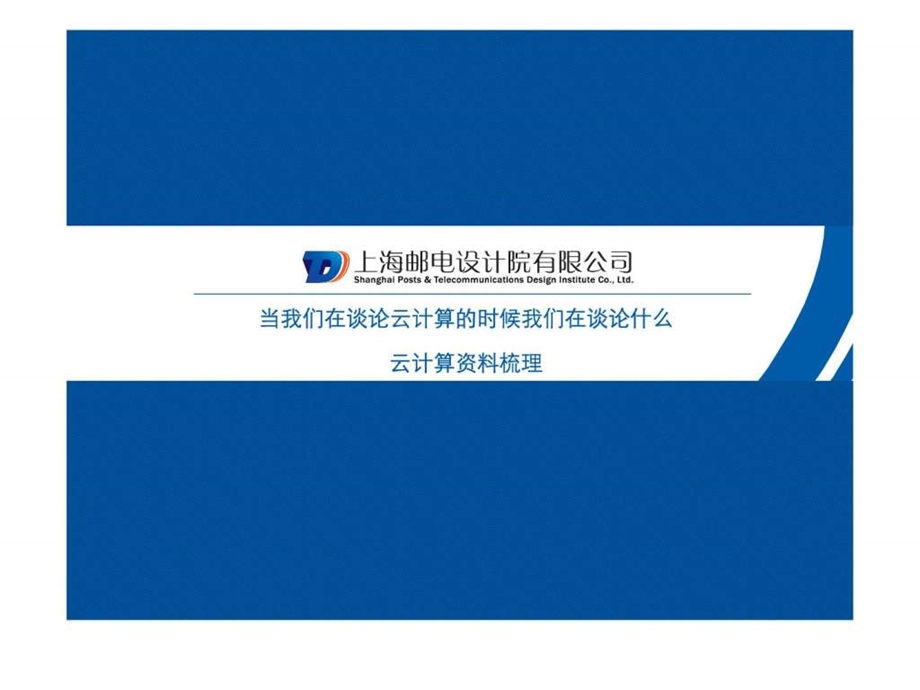 云计算是什么.ppt.ppt_第1页