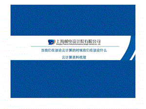 云计算是什么.ppt.ppt