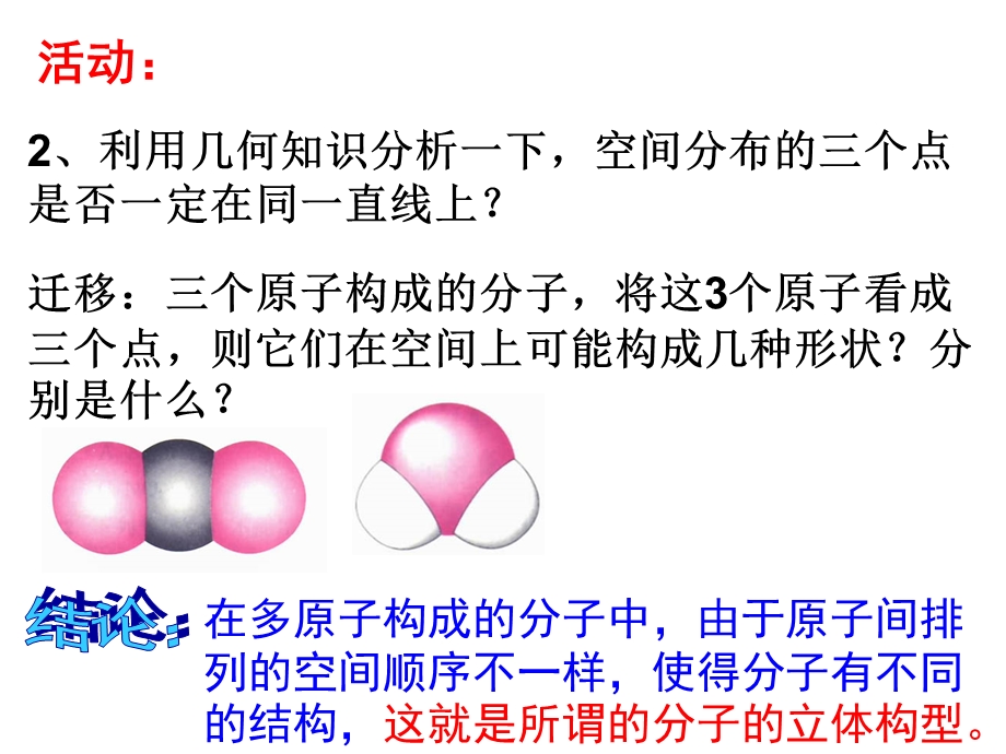 价层电子对互斥理论.ppt_第3页