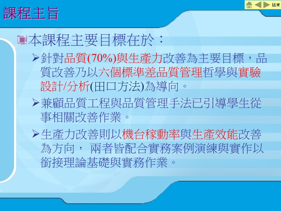 改善工程品质工程生产力.ppt_第2页