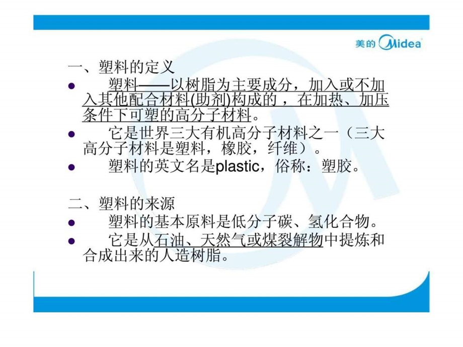 塑料基础知识培训.ppt_第2页