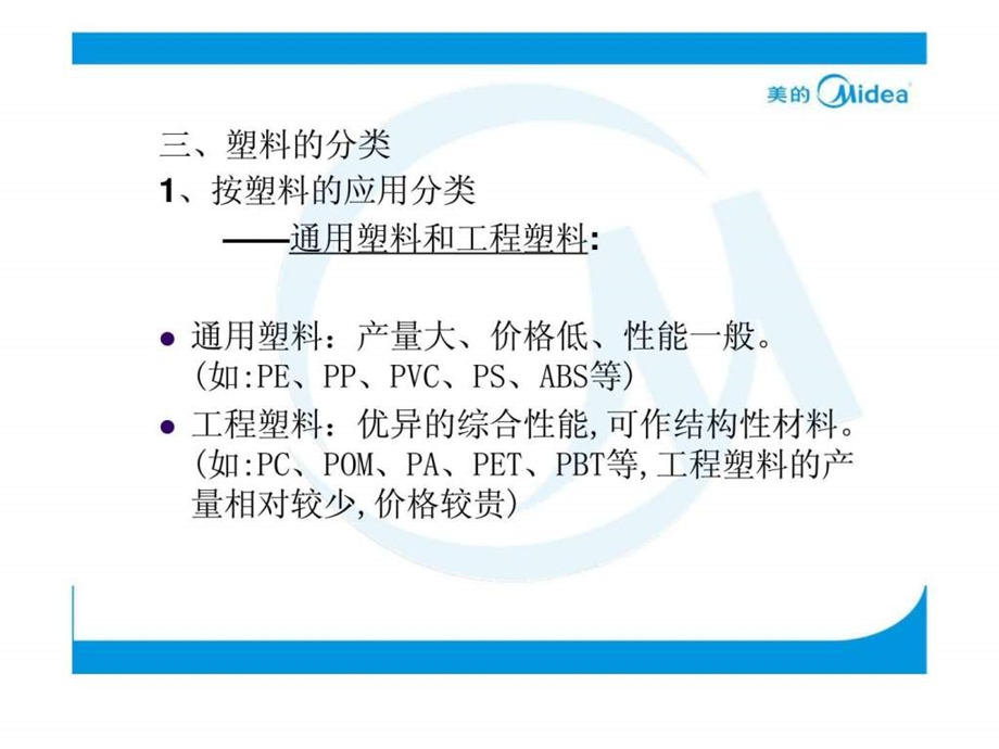 塑料基础知识培训.ppt_第3页