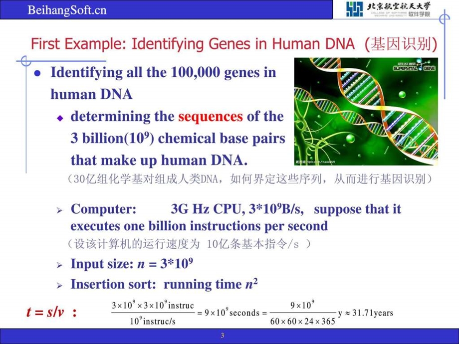 算法导论课件1.ppt.ppt_第3页