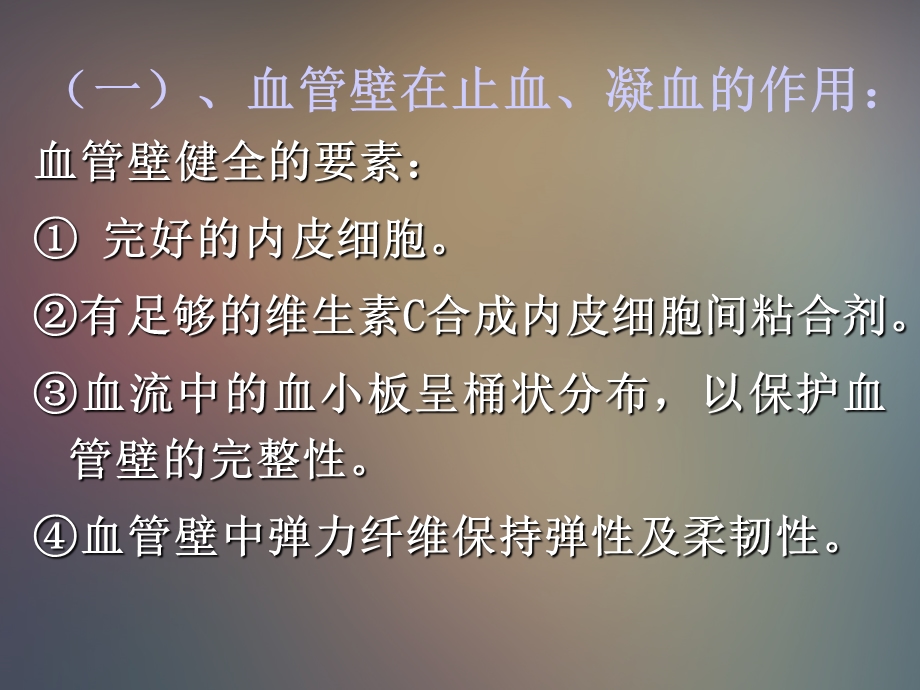 出血及凝血的概述ppt课件.ppt_第3页