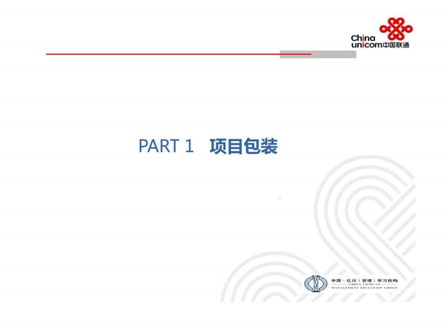 中国联通世纪风VIP商务论坛方案.ppt.ppt_第3页