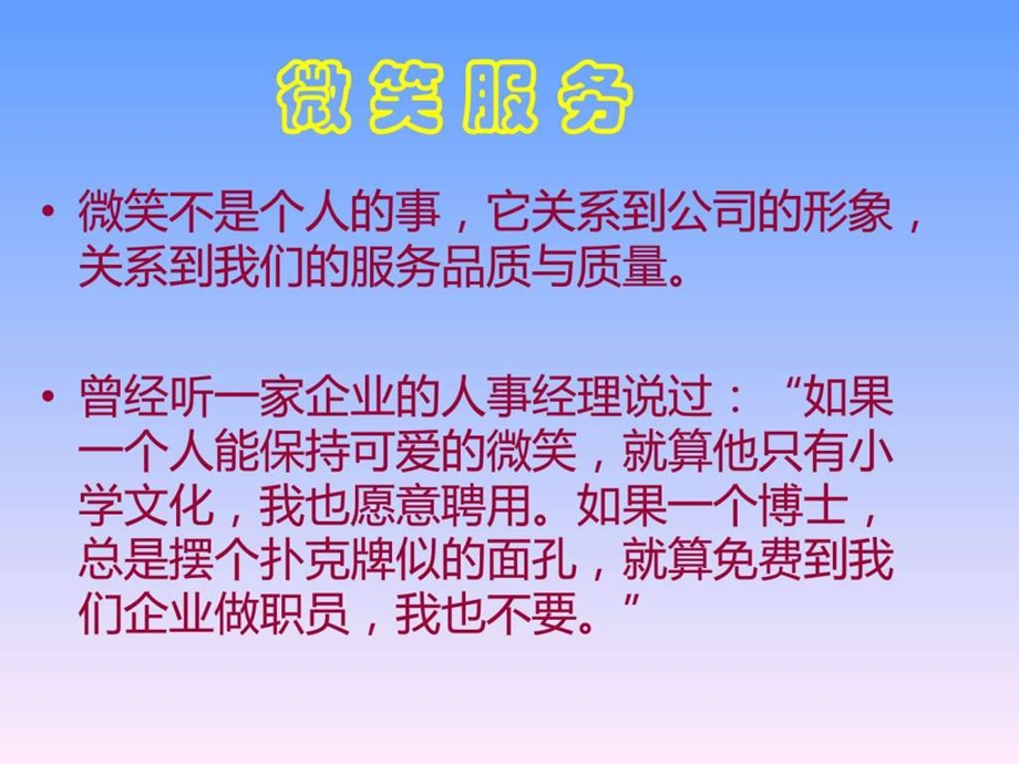 优质服务微笑篇.ppt.ppt_第3页