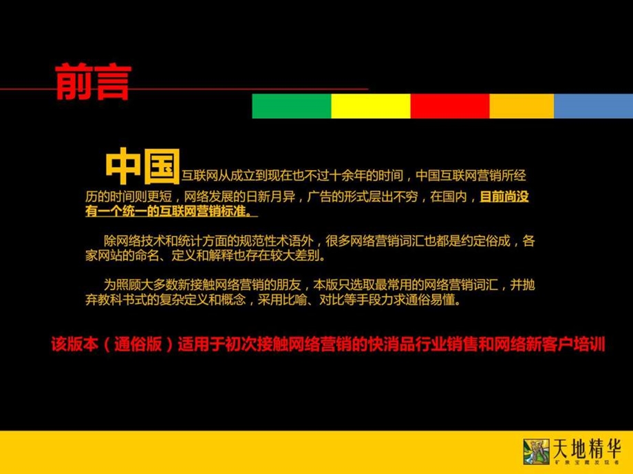 天地精华互联网快消品专业词汇名词解释图文.ppt.ppt_第2页