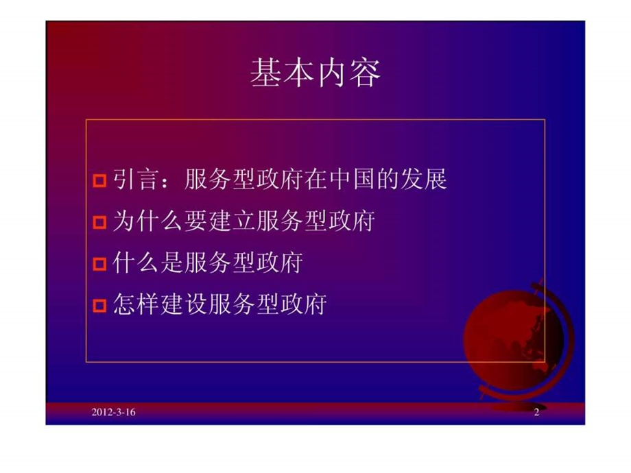 中国服务型政府的理念与建设.ppt.ppt_第2页