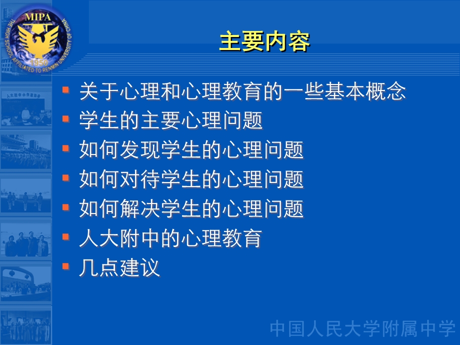 如何发现、对待和解决学生的心理问题.ppt_第2页