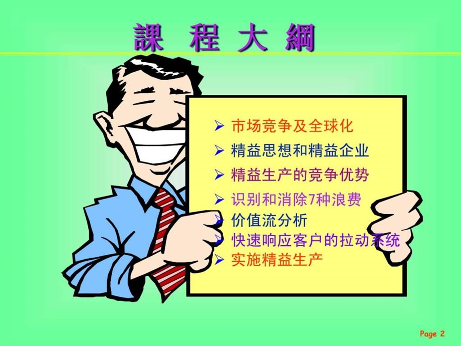 如何实施精益生产管理.ppt_第2页