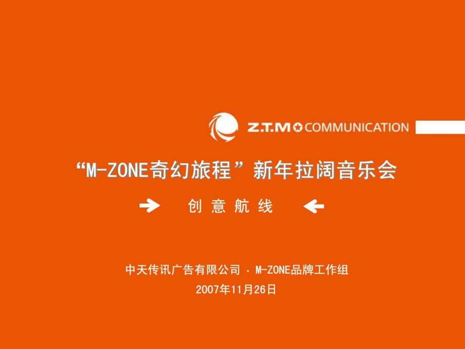 MZONE奇幻旅程新年拉阔音乐会提案稿.ppt.ppt_第1页