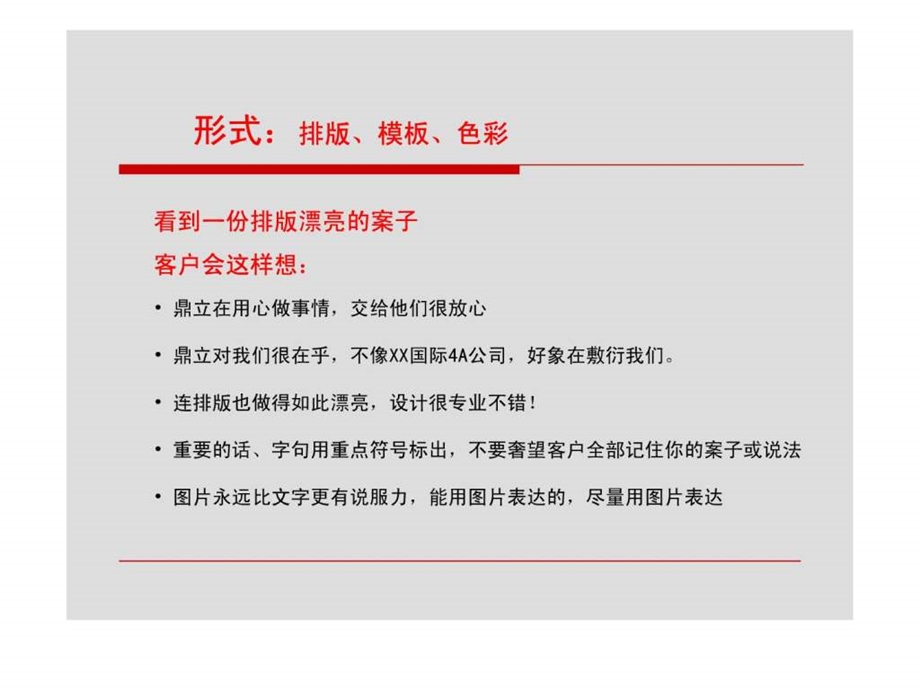 怎样做好一份策划案.ppt.ppt_第3页