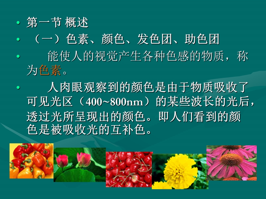 第23章色素和着色剂PigmentsandColorants.ppt_第3页