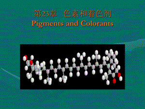 第23章色素和着色剂PigmentsandColorants.ppt