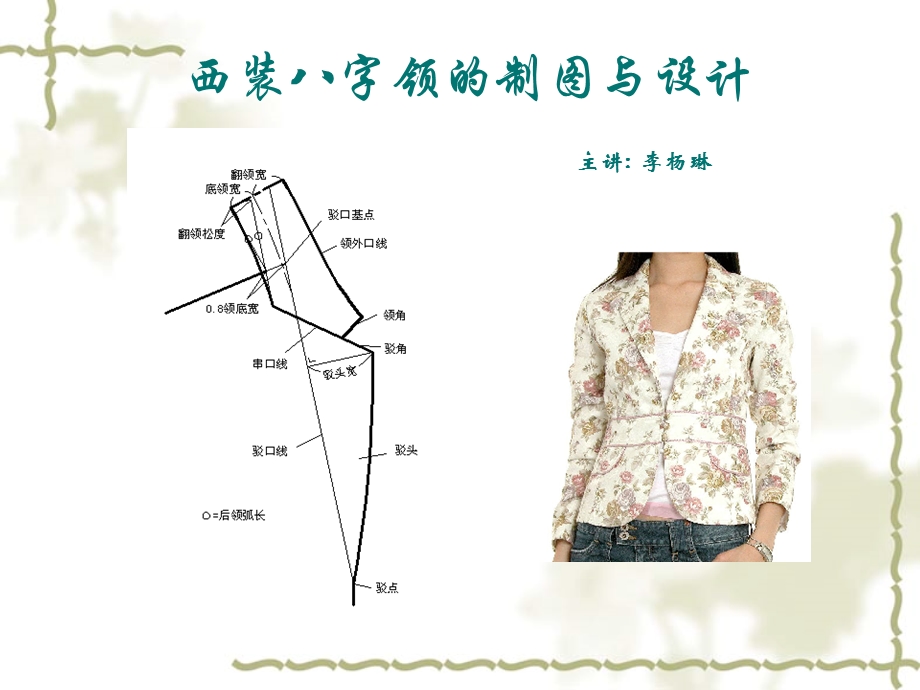 服装结构设计.ppt_第2页