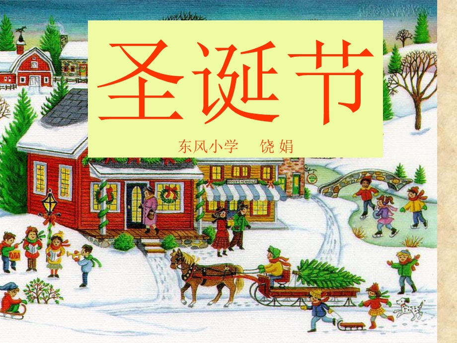 人教版小学三年级上语文_31给予树PPT课件.ppt_第1页