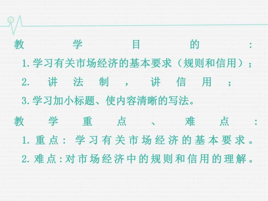 规则和信用市场经济的法制基石和道德基石课件2优质公开课....ppt.ppt_第2页