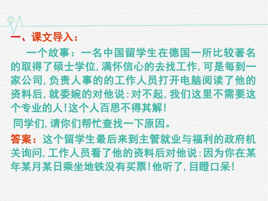 规则和信用市场经济的法制基石和道德基石课件2优质公开课....ppt.ppt_第3页