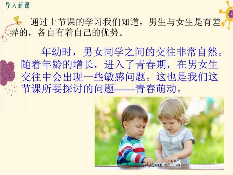 2.2青萌动图文.ppt.ppt_第1页