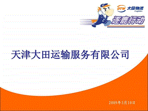 公司概况范文1562066249.ppt