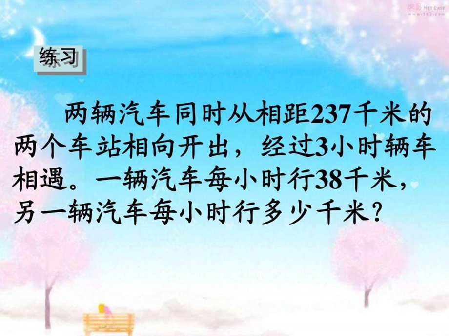 ...上册用方程解决问题同步提高课件图文_第3页