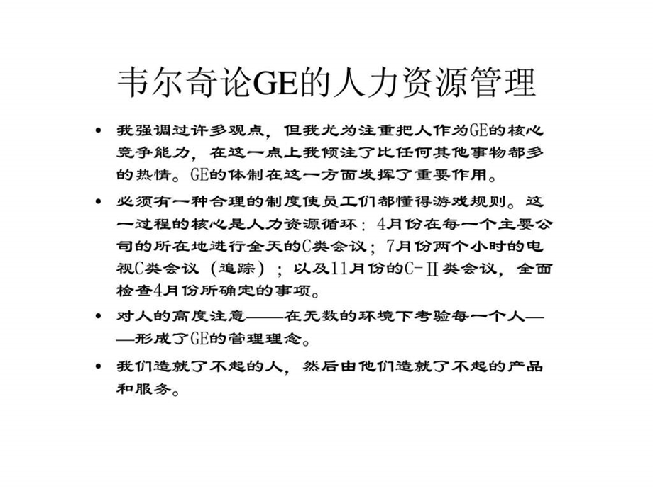 GE的战略性人力资源管理.ppt_第2页