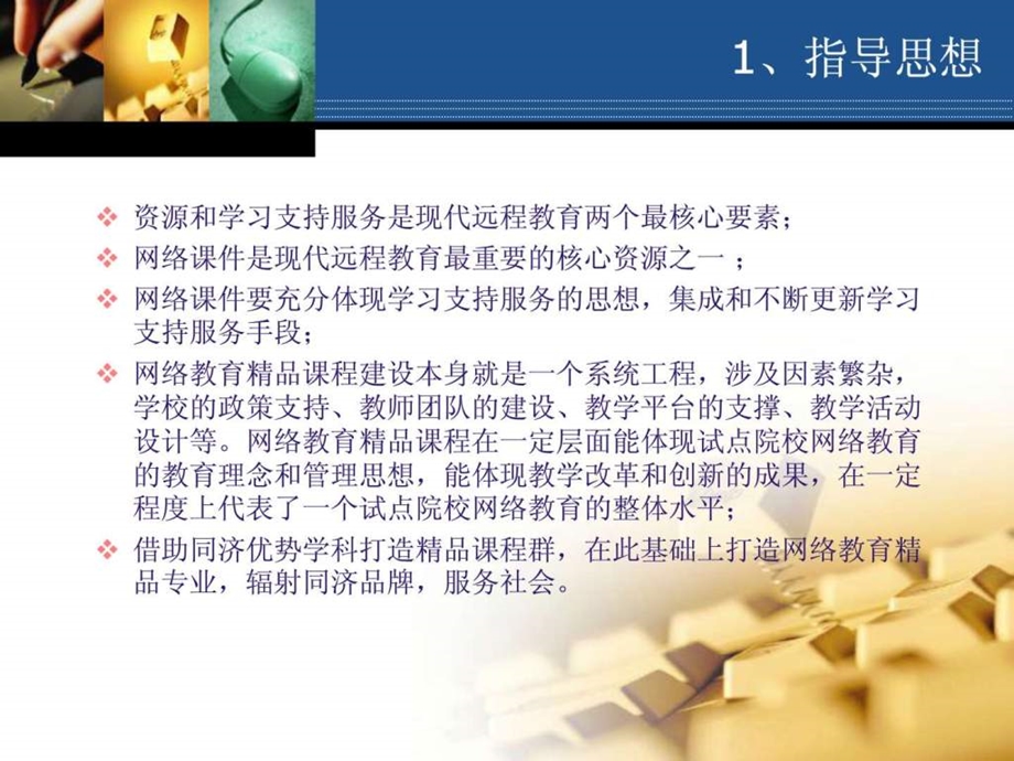 网络课程的开发及管理经验.ppt.ppt_第3页