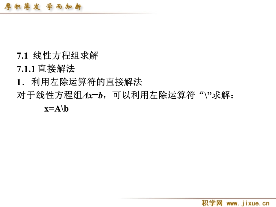 第7章MATLAB解方程与函数极值.ppt_第2页