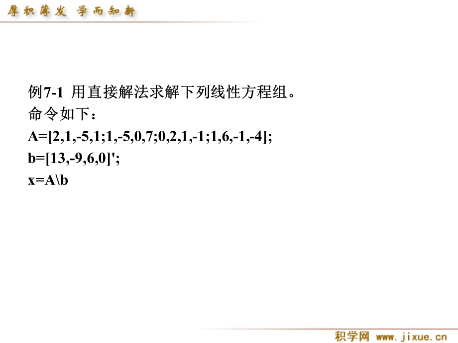 第7章MATLAB解方程与函数极值.ppt_第3页