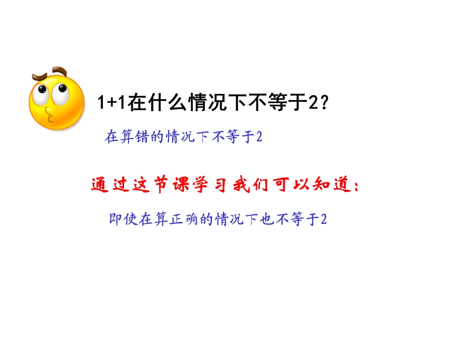 力的合成课件 (2).ppt_第2页