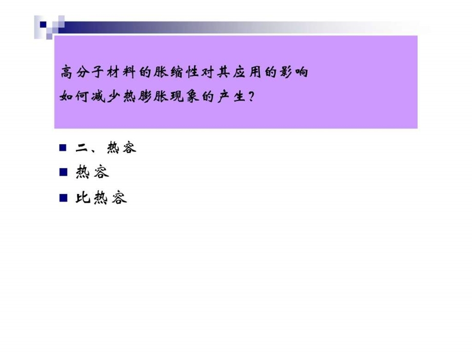 高分子材料基本加工工艺第三章第一节第二节.ppt.ppt_第3页