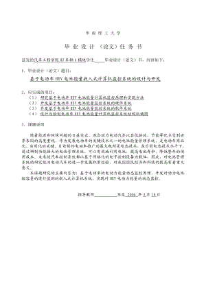 毕业设计论文基于电功率HEV电池能量嵌入式计算机监控系统分的设计与开发.doc