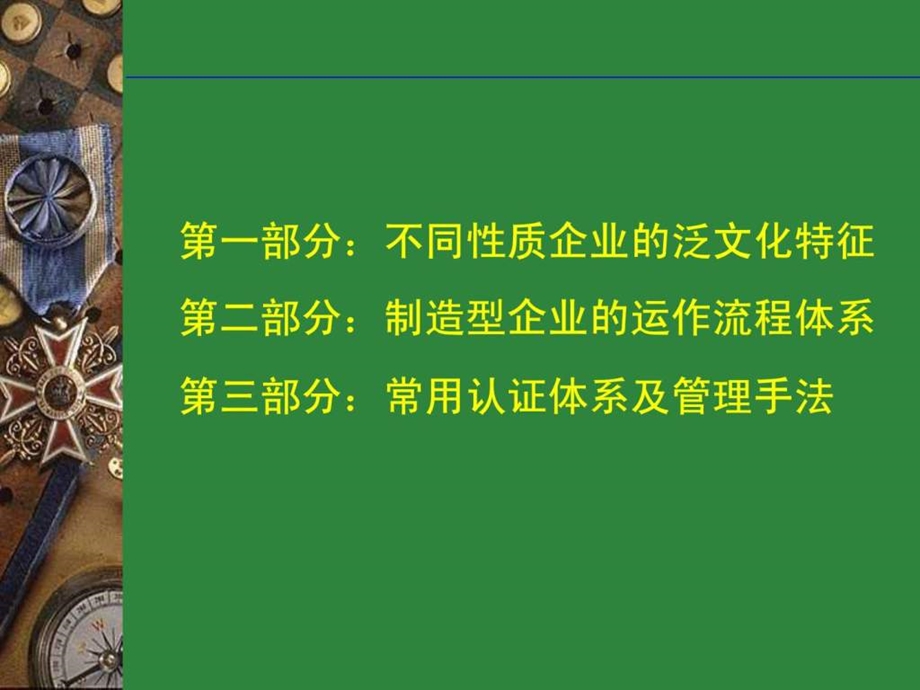 制造型企业运作体系人力资源方向.ppt_第2页