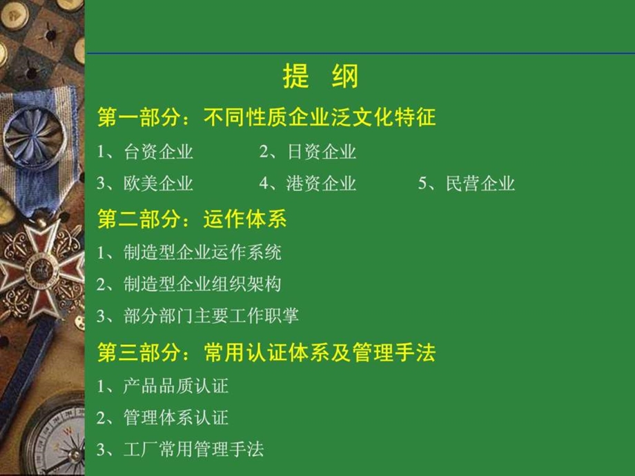 制造型企业运作体系人力资源方向.ppt_第3页