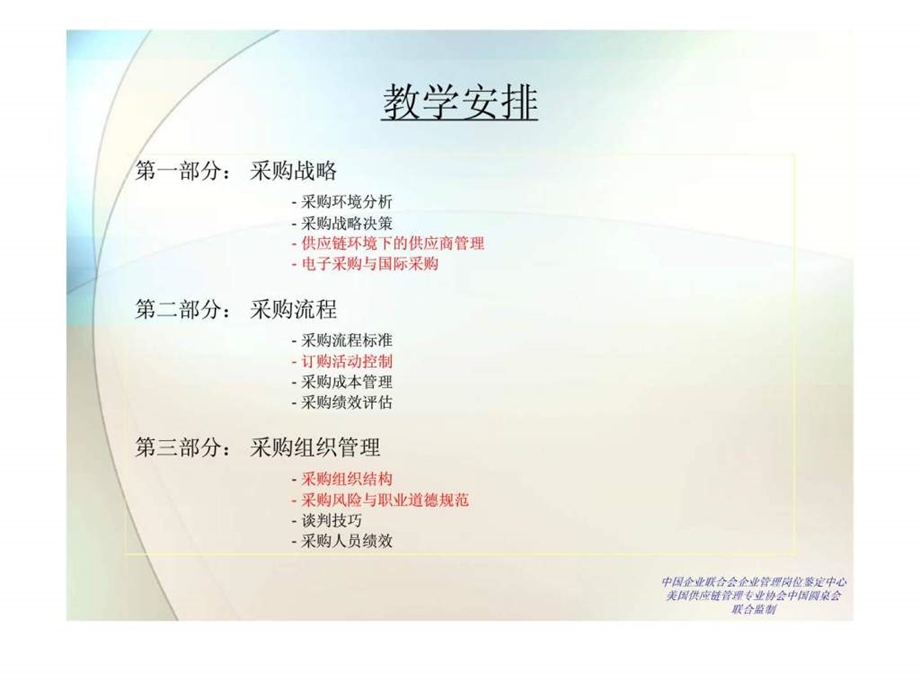 采购流程与战略.ppt_第2页