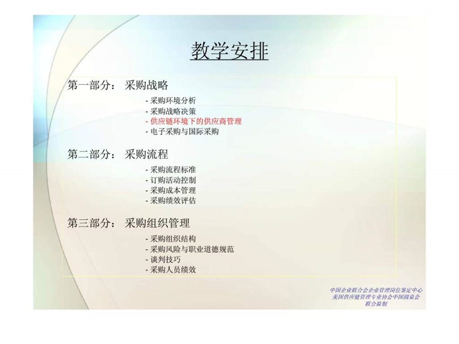 采购流程与战略.ppt_第3页