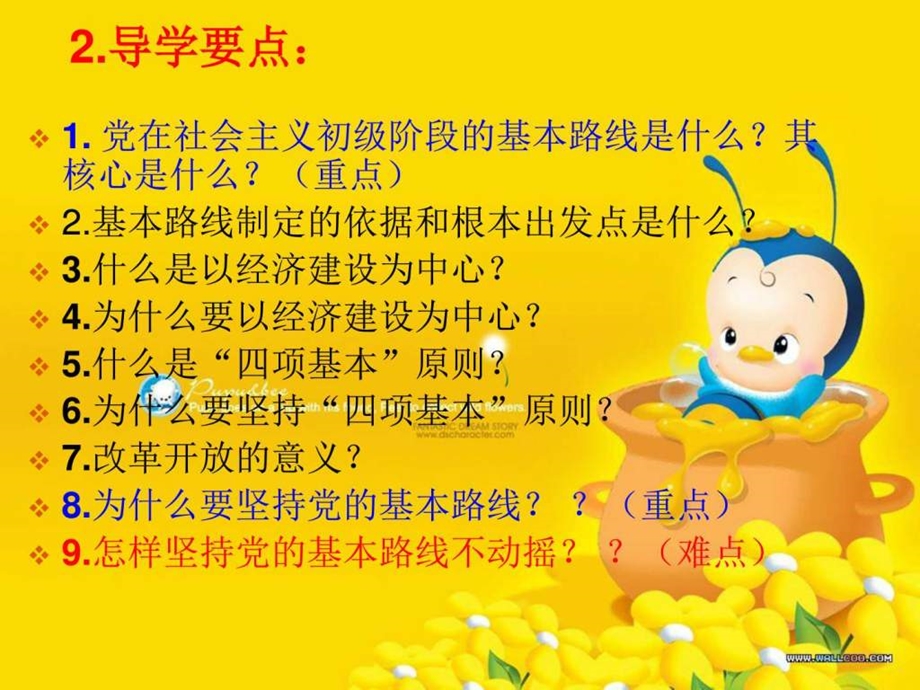 党的基本路线图文.ppt.ppt_第3页