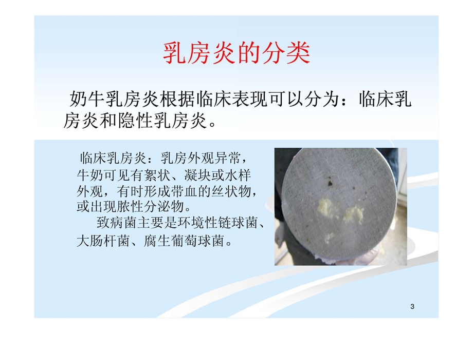 0625乳房炎减少的研究.ppt.ppt_第3页