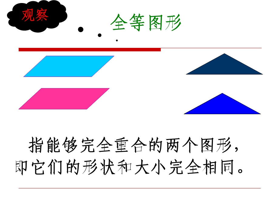 人教版初中数学《2711图形的相似》.ppt_第2页