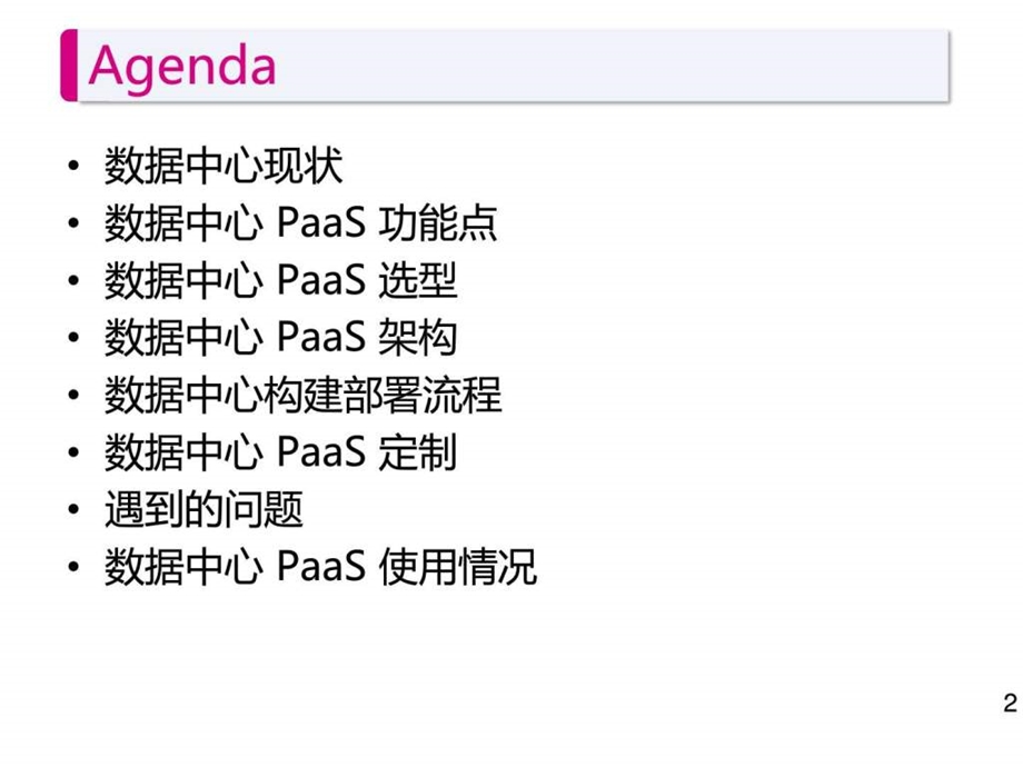 基于容器的持续集成与部署方案图文.ppt.ppt_第2页