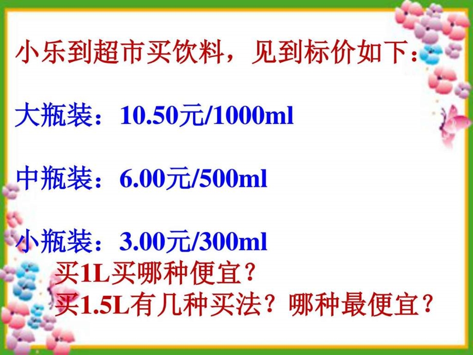 11解决问题例5购物策略图文.ppt.ppt_第2页